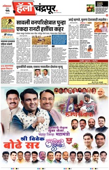 Lokmat Marathi ePaper daily