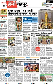 Lokmat Marathi ePaper daily