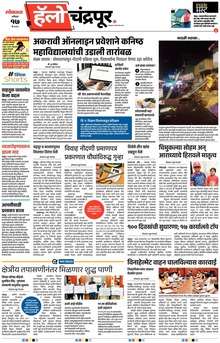 Lokmat Marathi ePaper daily