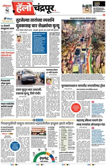 Lokmat Marathi ePaper daily
