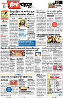 Lokmat Marathi ePaper daily