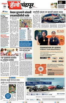Lokmat Marathi ePaper daily