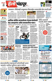 Lokmat Marathi ePaper daily