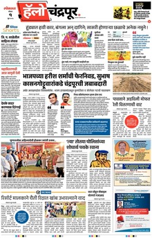 Lokmat Marathi ePaper daily