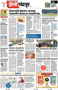 Lokmat Marathi ePaper daily