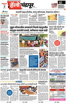 Lokmat Marathi ePaper daily