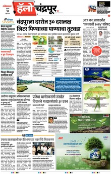 Lokmat Marathi ePaper daily