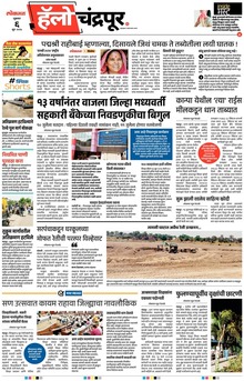 Lokmat Marathi ePaper daily
