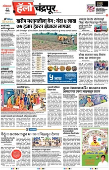 Lokmat Marathi ePaper daily
