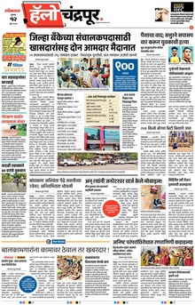 Lokmat Marathi ePaper daily