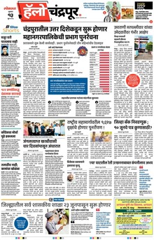 Lokmat Marathi ePaper daily