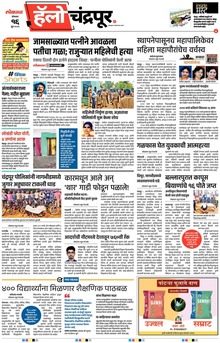 Lokmat Marathi ePaper daily
