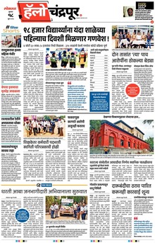 Lokmat Marathi ePaper daily