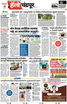 Lokmat Marathi ePaper daily
