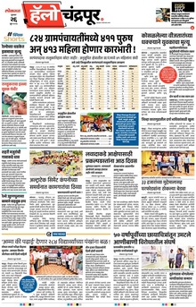 Lokmat Marathi ePaper daily