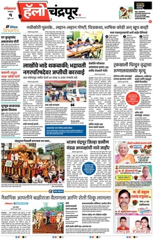 Lokmat Marathi ePaper daily