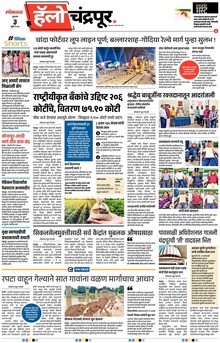 Lokmat Marathi ePaper daily