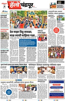Lokmat Marathi ePaper daily