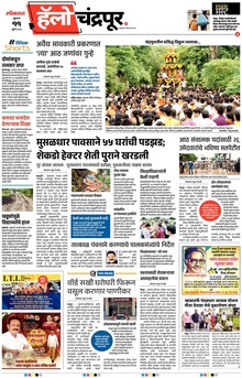 Lokmat Marathi ePaper daily