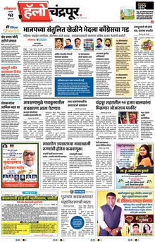 Lokmat Marathi ePaper daily