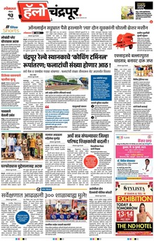 Lokmat Marathi ePaper daily