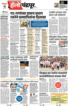 Lokmat Marathi ePaper daily