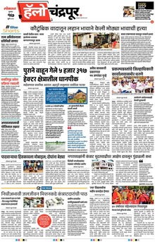 Lokmat Marathi ePaper daily