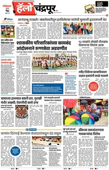 Lokmat Marathi ePaper daily