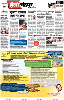 Lokmat Marathi ePaper daily