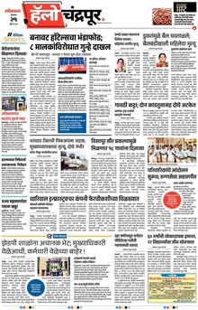 Lokmat Marathi ePaper daily