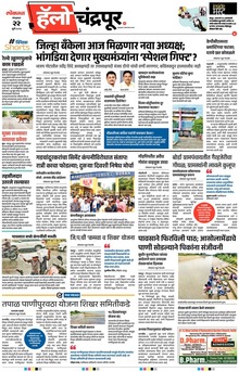 Lokmat Marathi ePaper daily