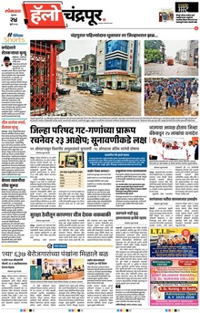Lokmat Marathi ePaper daily