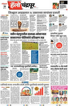 Lokmat Marathi ePaper daily