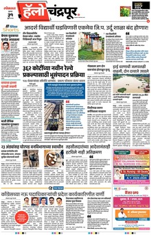 Lokmat Marathi ePaper daily