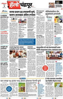 Lokmat Marathi ePaper daily