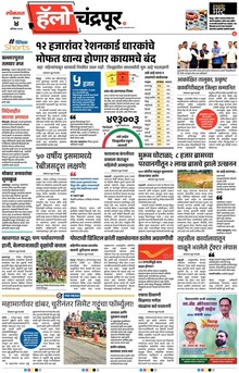 Lokmat Marathi ePaper daily