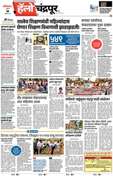 Lokmat Marathi ePaper daily