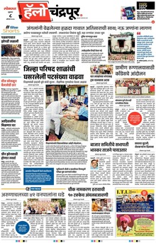 Lokmat Marathi ePaper daily