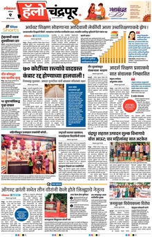 Lokmat Marathi ePaper daily