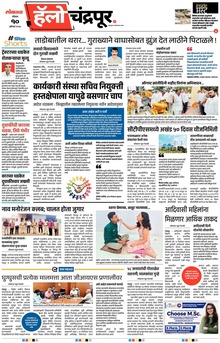 Lokmat Marathi ePaper daily