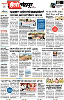 Lokmat Marathi ePaper daily