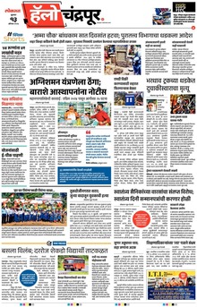 Lokmat Marathi ePaper daily