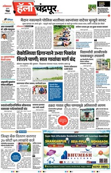Lokmat Marathi ePaper daily
