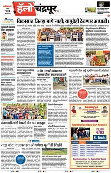 Lokmat Marathi ePaper daily