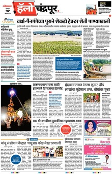 Lokmat Marathi ePaper daily