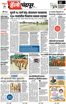Lokmat Marathi ePaper daily