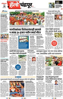 Lokmat Marathi ePaper daily