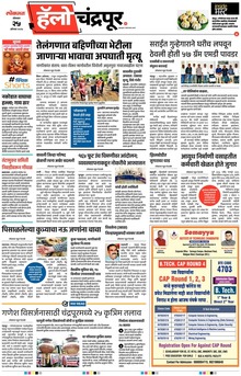 Lokmat Marathi ePaper daily