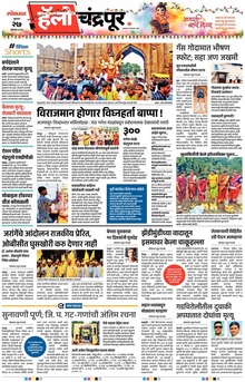 Lokmat Marathi ePaper daily