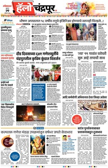 Lokmat Marathi ePaper daily